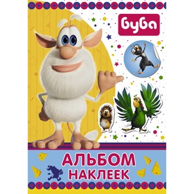 Буба. Альбом наклеек (синий) 7913632