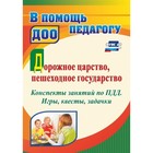 Дорожное царство, пешеходное государство: Конспекты занятий по ПДД. Гаврюкова Т.А. 7884209 - фото 6911754