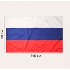 Флаг России, 90 х 145 см