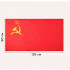 Флаг СССР, 90 х 135 см