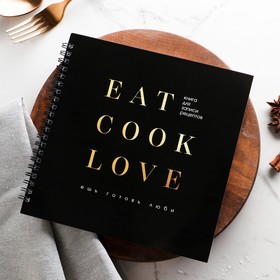 Книга для записи рецептов «Eat cook LOVE» 20х20 см, 40 листов