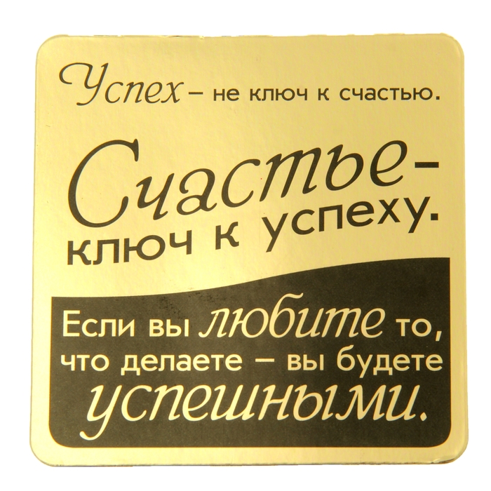 Картинки с надписями успех