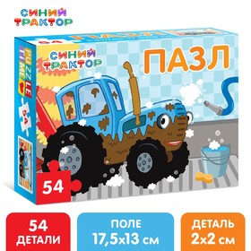 Пазл "Синий трактор на мойке", 54 элемента в Донецке