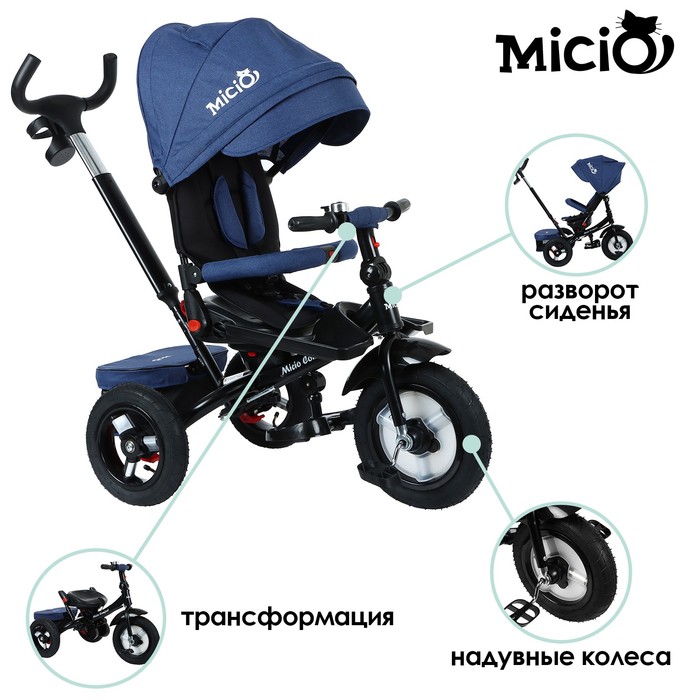 Велосипед трехколесный Micio Comfort, надувные колеса 12"/10", цвет синий - фото 7879329