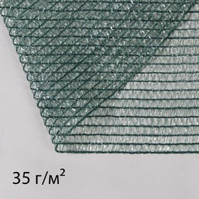 Сетка затеняющая, 2 × 10 м, плотность 35 г/м², тёмно-зелёная