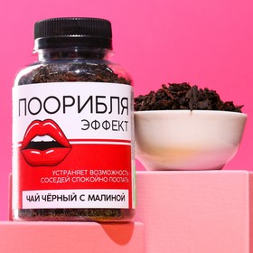 Чай черный «Поорибля» с малиной, 50 г. 7813748