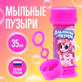 Мыльные пузыри "Милые единорожки", 35 мл в Донецке