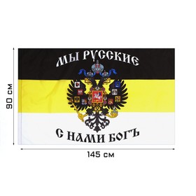 {{photo.Alt || photo.Description || 'Флаг Российской империи с гербом, 90 х 145 см, полиэфирный шёлк'}}