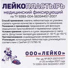 Лейкопластырь на тканевой основе катушка в индивидуальной упаковке 5,5х500 см - фото 801630678