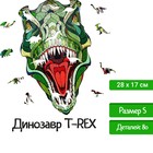 Деревянный пазл EWA, Динозавр T-REX, 28 × 17 см, головоломка 7987129 - фото 8068061