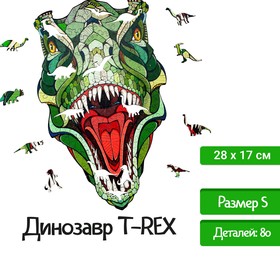 Деревянный пазл EWA, Динозавр T-REX, 28 × 17 см, головоломка 7987129