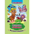 Слогочиталка «Секреты природы» 7905098 - фото 6897393