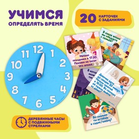 Настольная игра «Учим время» в Донецке