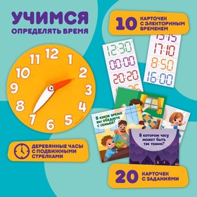Настольная игра «Учим время» + электронное время в Донецке