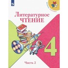 Литературное чтение. 4 класс. Часть 2. ФГОС. Климанова Л.Ф. 7884225 - фото 6473485