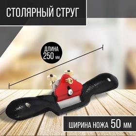 Столярный струг ТУНДРА, одинарный регулируемый нож, 250 х 50 мм