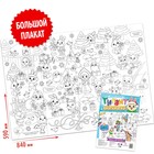 Раскраска-гигант «Новый год шагает!» - фото 107779113