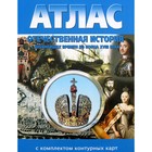 Атлас + контурные карты. Отечественная история с древнейших времен до конца XVIII века 7993157 - фото 7897542