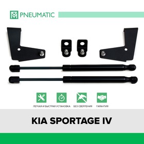 Газовые упоры капота Pneumatic, Kia Sportage IV 2016-н.в., 2 шт., KU-KI-SP04-00 7846880