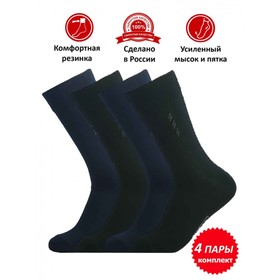 Набор мужских носков, размер 27, цвет ассорти - 4 пары