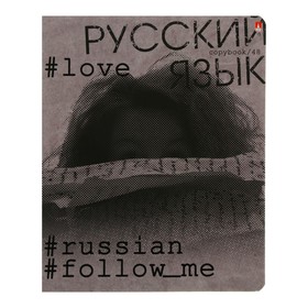 Тетрадь предметная Hashtags, 48 листов в линейку "Русский язык" со справочным материалом, блок 65 г/м2