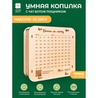 Умная копилка «Превращай мечты в цели» - фото 801639347