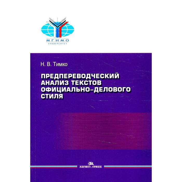 Схема предпереводческого анализа текста