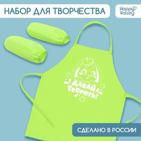 Фартук для творчества с нарукавниками «Давай творить» в Донецке