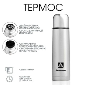 Термос "Арктика", 500 мл, с ситечком, сохраняет тепло 18 ч, 24.5 х 7 см