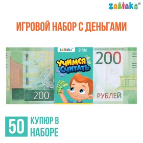 Игровой набор денег "Учимся считать" 200 рублей, 50 купюр в Донецке