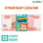 Игровой набор денег «Учимся считать», 5000 рублей, 50 купюр