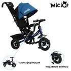 Велосипед трехколесный Micio Classic Air, надувные колеса 10"/8, цвет синий - фото 107589673