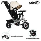 Велосипед трехколесный Micio Classic Air, надувные колеса 10"/8, цвет бежевый - фото 107589675