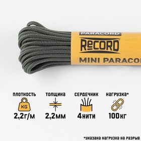Paracord 275 Cord, nylon, khaki, 10 m