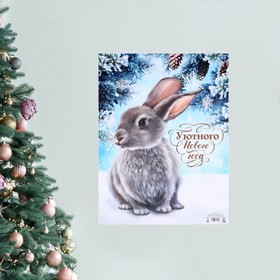 Плакат "Уютного Нового года", реалистичный зайка, 30*40 см в Донецке