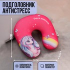 Антистресс подголовник детский «Единорожка с радугой» - фото 130468076