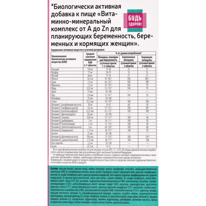 Комплекс витаминов группы в в таблетках. Будь здоров витамины группы б. Витамины группы б будь здоров состав. Будь здоров витамины для детей 3-7 лет. Будь здоров витаминный комплекс витамины группы в таб 30.
