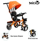 Велосипед трехколесный Micio Viottolo, колеса EVA 10"/8", цвет морковный - фото 107589756
