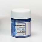 Сухой краситель КондиМир "Синий", жирорастворимый, 10 г - фото 801649220