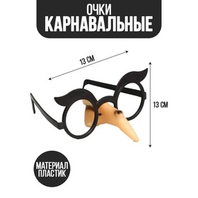 Карнавальный аксессуар- очки "Ведьма" в Донецке