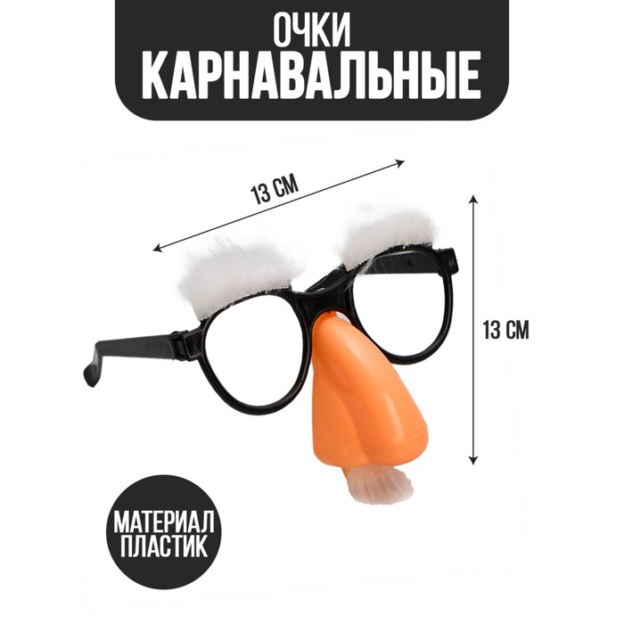 Карнавальный аксессуар- очки «Усач», цвет белый - фото 1779140