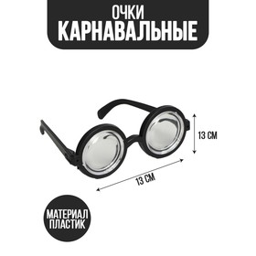 Карнавальный аксессуар- очки «Умник» в Донецке