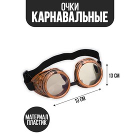 Карнавальный аксессуар- очки "Летчик" в Донецке
