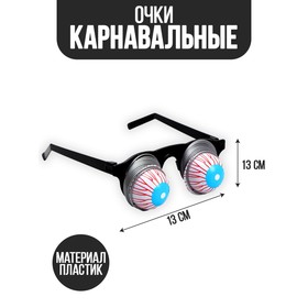 Карнавальный аксессуар- очки "Пучеглазый" в Донецке