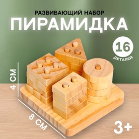 Детский развивающий набор "Пирамидка" 8х8х4 см в Донецке