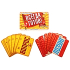 Игра вопрос-ответ "Всегда готов!" (набор 20 карточек) Игра вопрос-ответ "Всегда готов!" (набор 20 карточек)