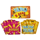 Игра вопрос-ответ "Тело в дело", (набор 20 карточек) Игра вопрос-ответ "Тело в дело", (набор 20 карточек)