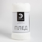 Плед "Этель", 130х175 см, белый, 100% п/э - фото 801649581