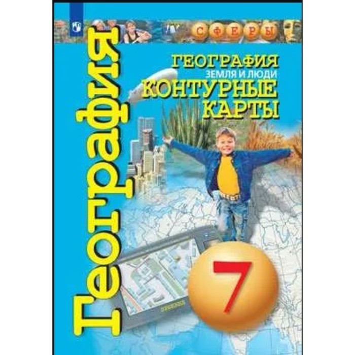 География контурная карта 7 класс котляр