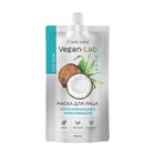 Маска для лица Shine Vegan Lab успокаивающая и укрепляющая, Кокос, 100 мл 9025720 - фото 8111118